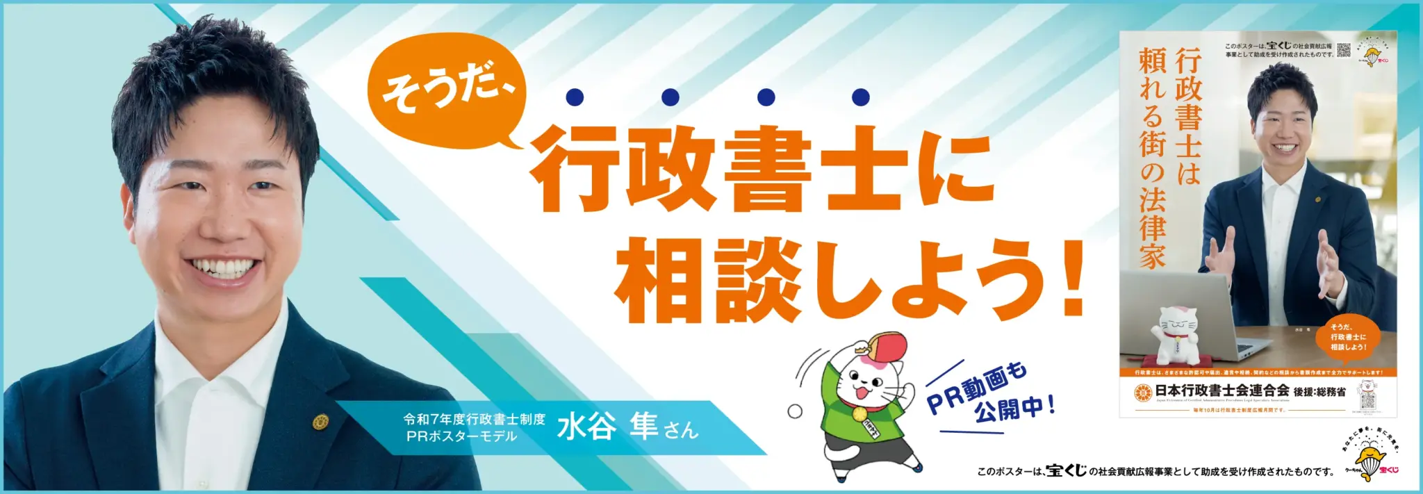 日本行政書士会連合会